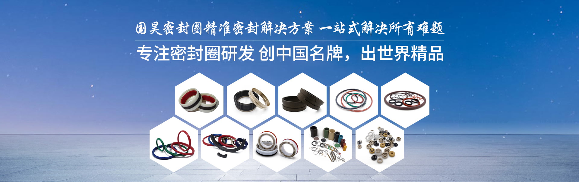 精準密封解決方案